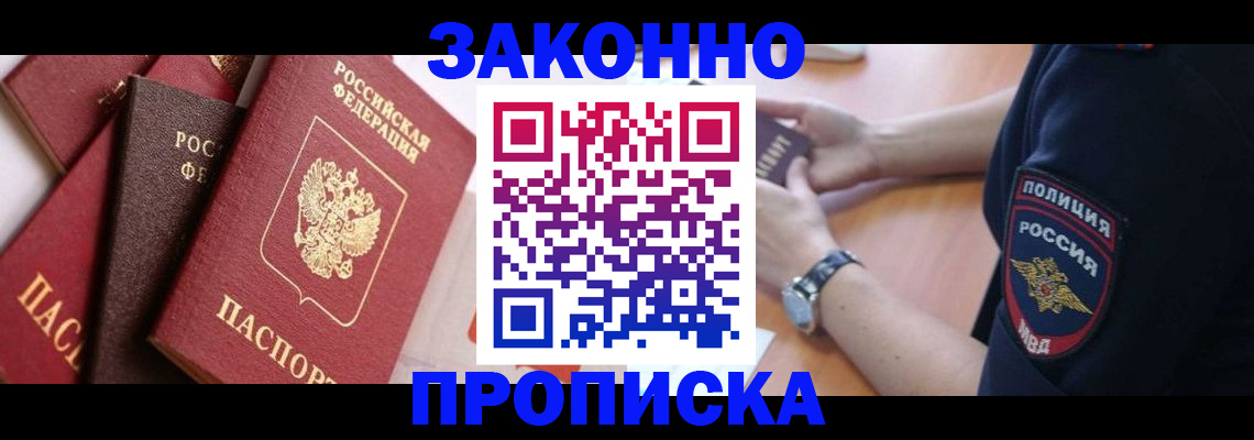 временная регистрация для всех в Рыбном